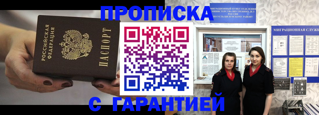 временная регистрация купить в Энгельсе